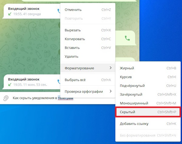 Скрыть текст в Телеграм на ПК