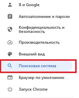 поисковая система хром
