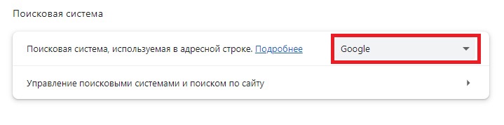 поисковая система по умолчанию