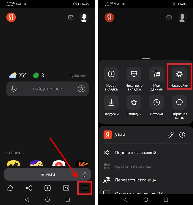настройки Яндекс Браузера
