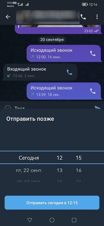 время отправки сообщения