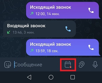 просмотр отложенных сообщений в телеграм