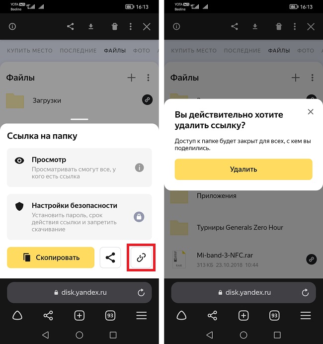 отменить расшаривание файла