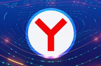 Как поменять тему в Яндекс Браузере