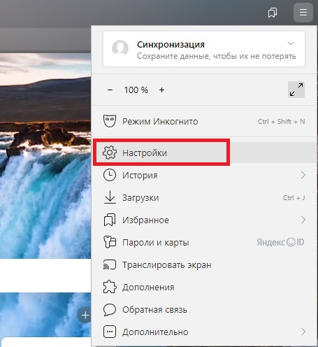 настройки я браузер