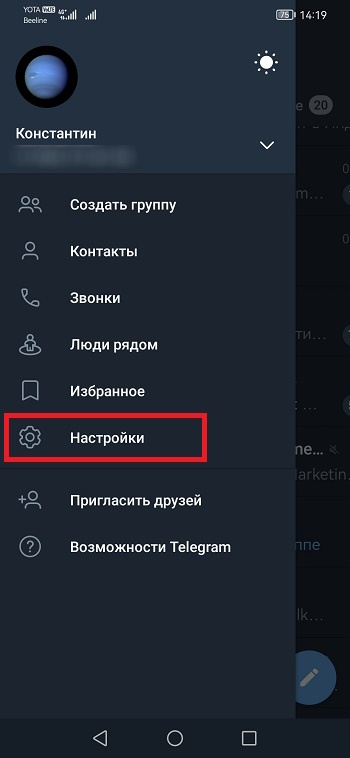Настройки телеграм