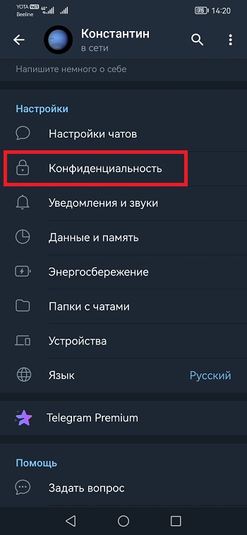 Конфиденциальность телеграм