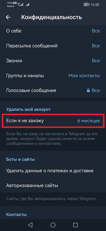 срок автоматического удаления аккаунта телеграм