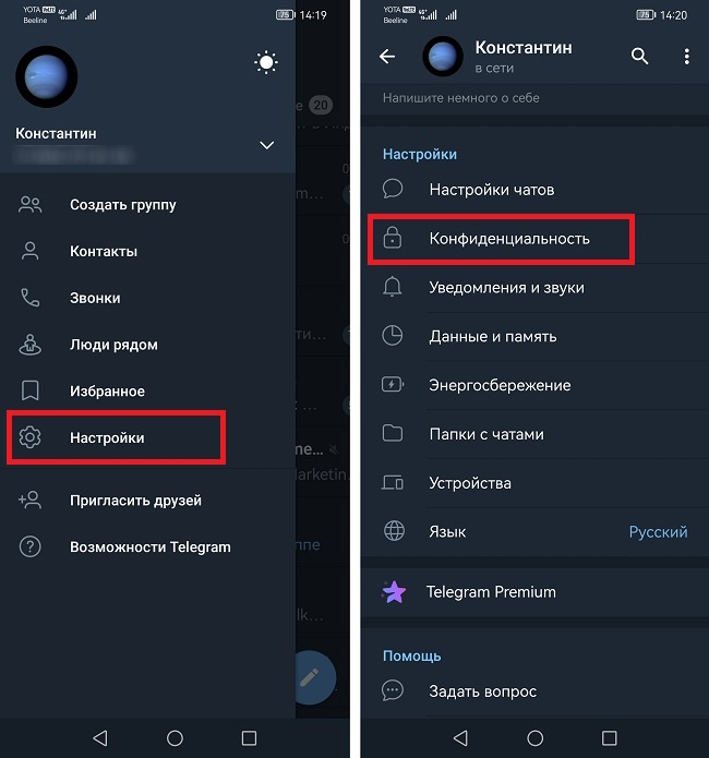 "Настройки" > "Конфиденциальность"