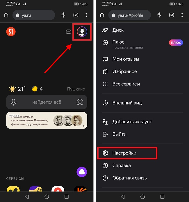 настройки аккаунта Яндекс на смартфоне