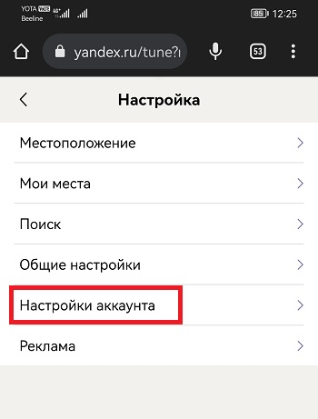 настройки аккаунта яндекс