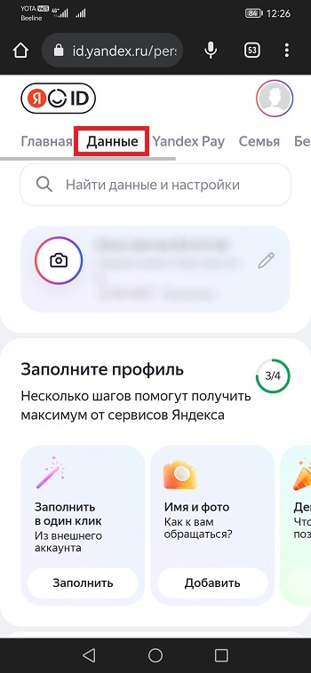 вкладка данные
