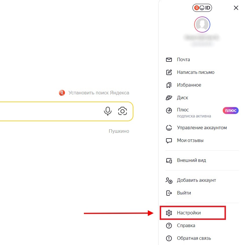 настройки Яндекс аккаунта на ПК