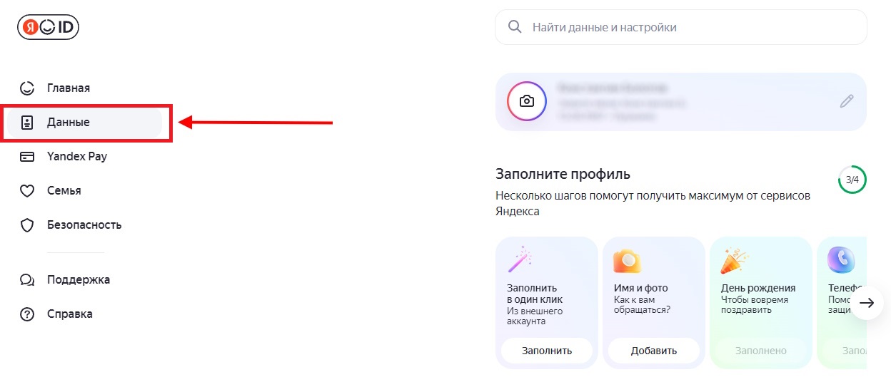 пункт "Данные" яндекс