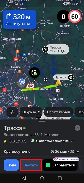 заехать в указанную точку