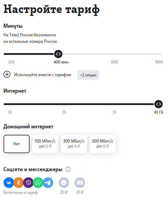 настраиваем тариф теле2 для использования интернета