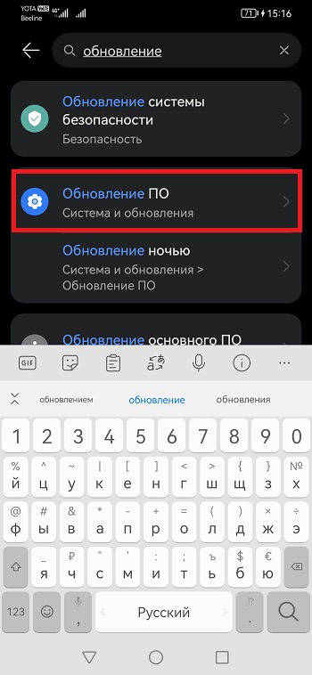 обновление ПО через поиск 