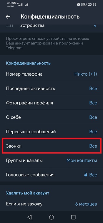 раздел звонки в телеграм