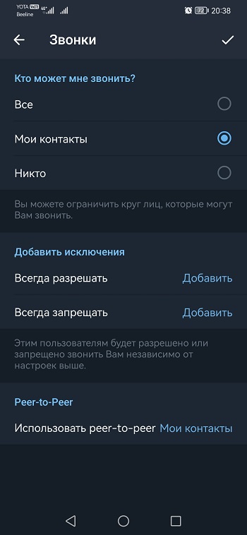блокируем вызовы с неизвестных номеров в Телеграм
