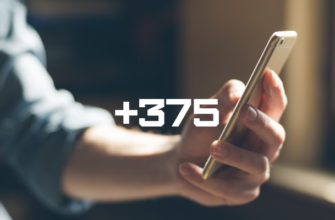 Номера телефона +375 - какая страна, кто звонит и стоит ли брать трубку