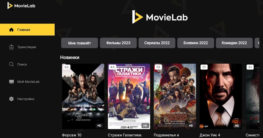 MovieLab - бесплатный онлайн кинотеатр для андроид устройств