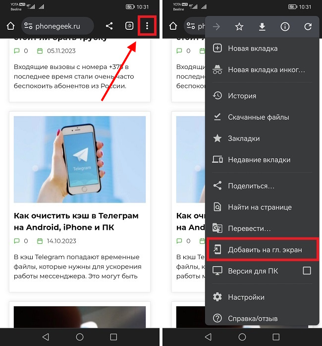 добавить ярлык сайта на главный экран андроид в гугл хром