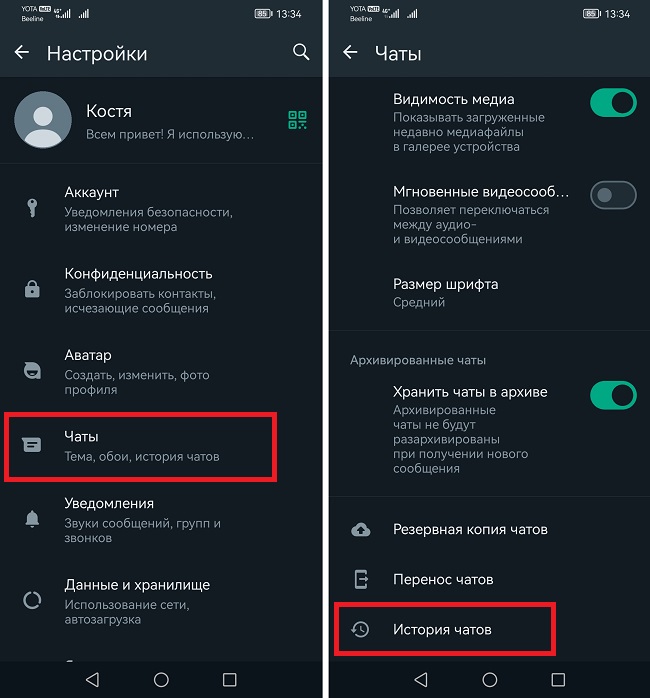 история чатов ватсап