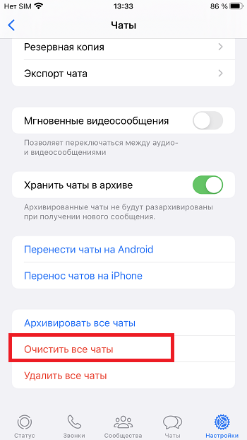 очистить все чаты ватсап на айфоне