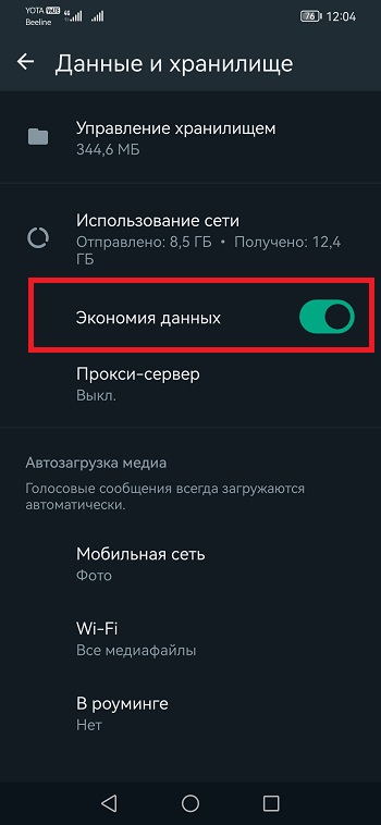 экономия данных