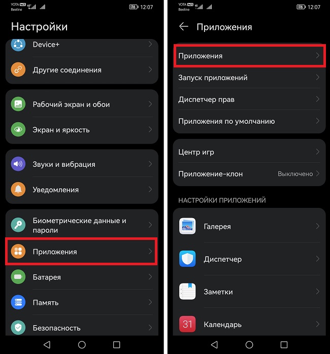 список приложений