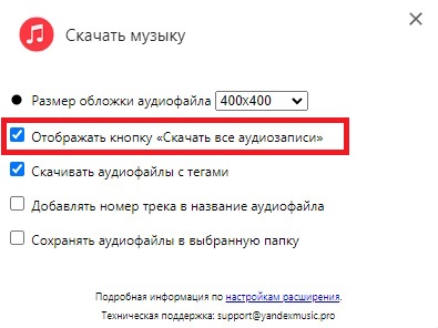 отображать кнопку скачать все аудиозаписи