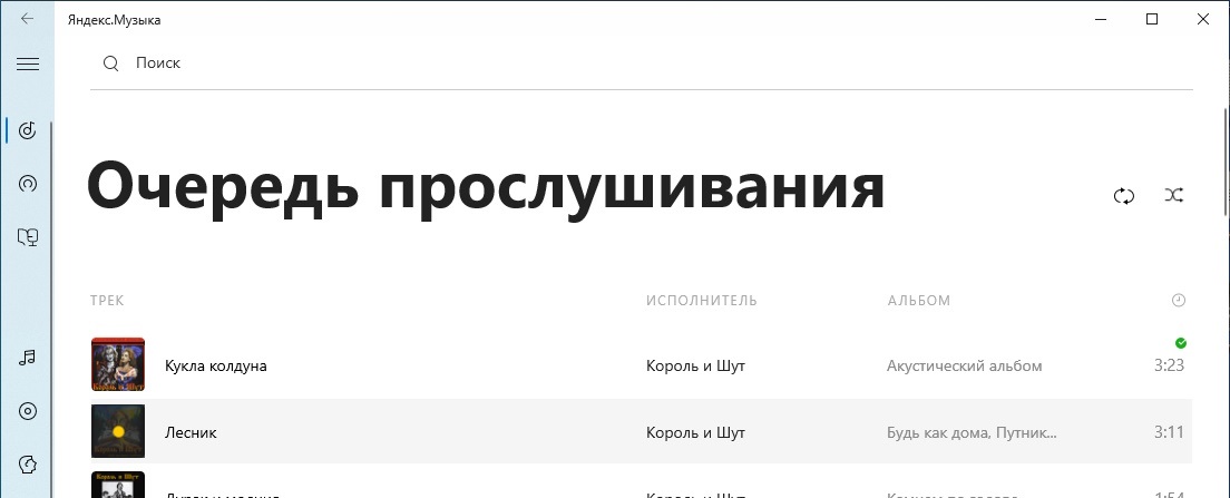 Скачанные с яндекс музыки песни