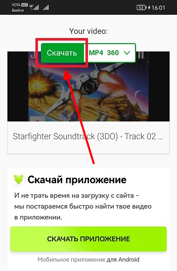 скачать видео с ютуба на телефон