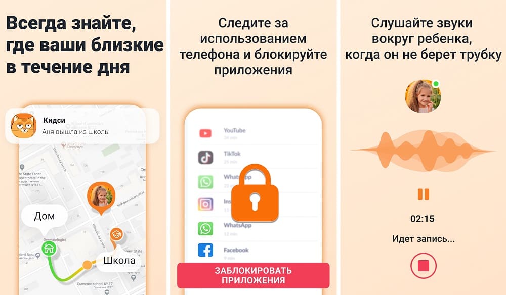 GPS Трекер и Семейный Локатор