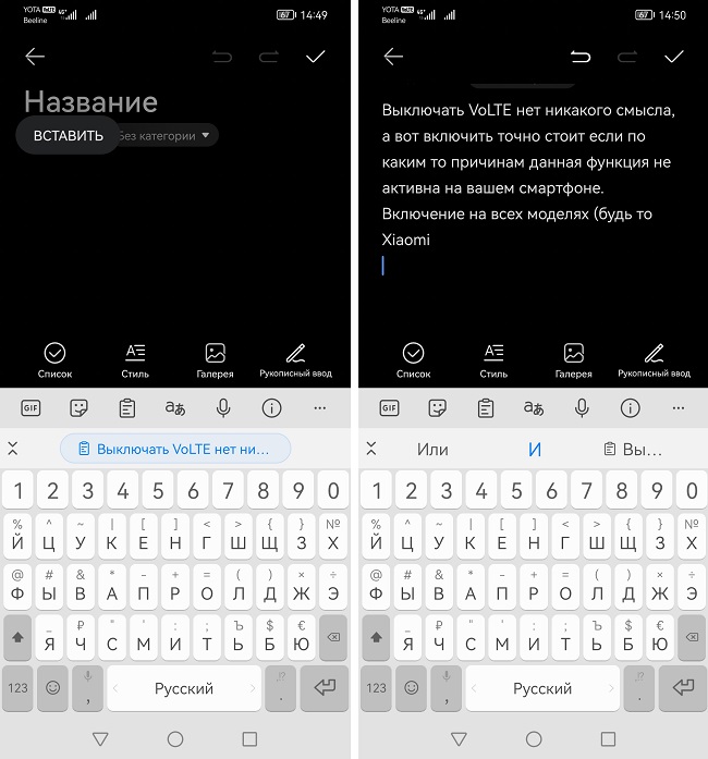 вставляем текст из буфера обмена в заметки