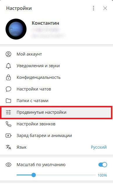 продвинутые настройки телеграм на пк