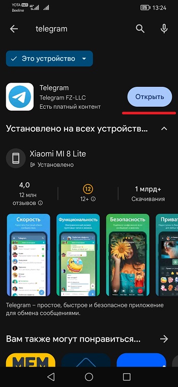 обновить телеграм на андроид