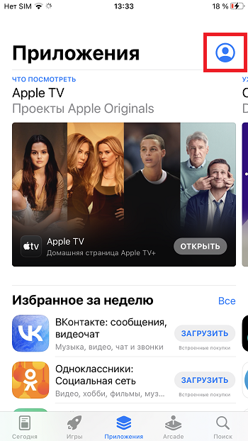 переходим в профиль App Store