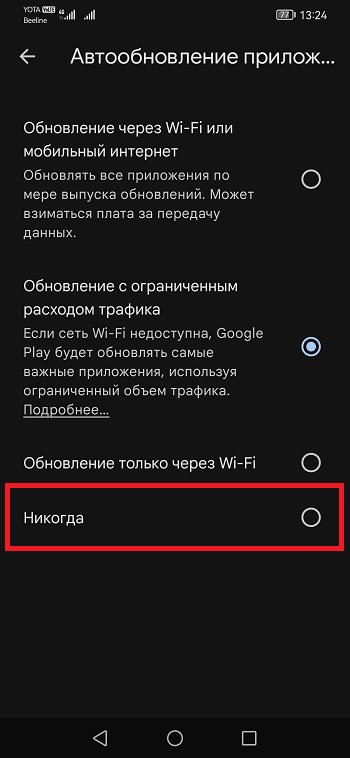 отключить автообновление приложений на андроид