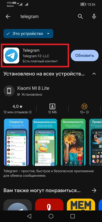 переходим на страницу приложения в гугл плей