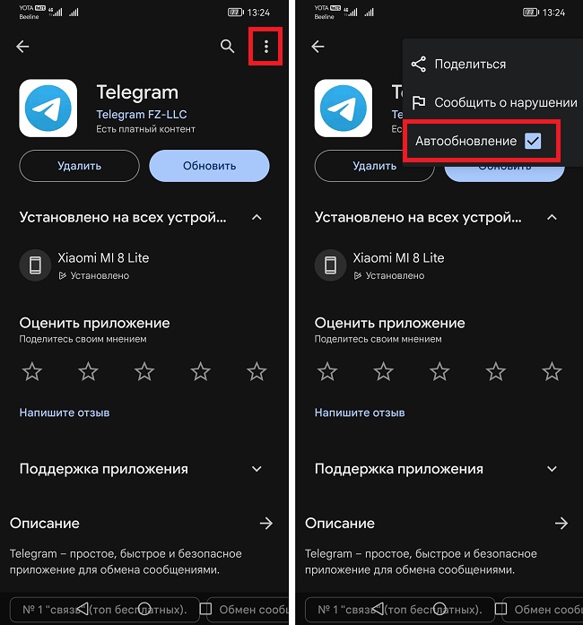 отключаем автообновление для одного приложения