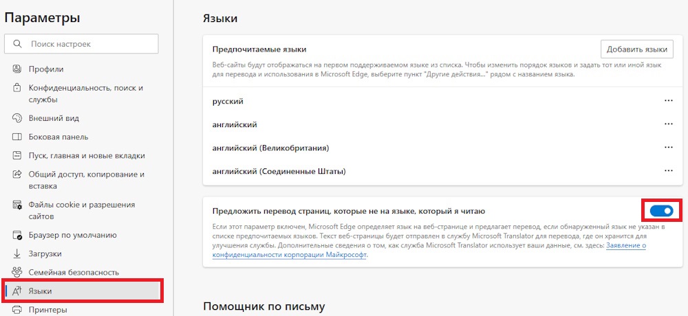 включаем перевод страниц в edge