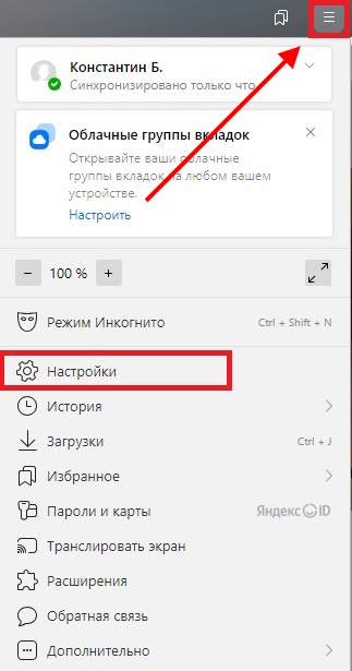 настройки я.браузера