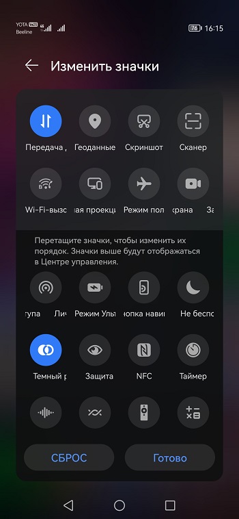перетаскиваем автономный режим наверх
