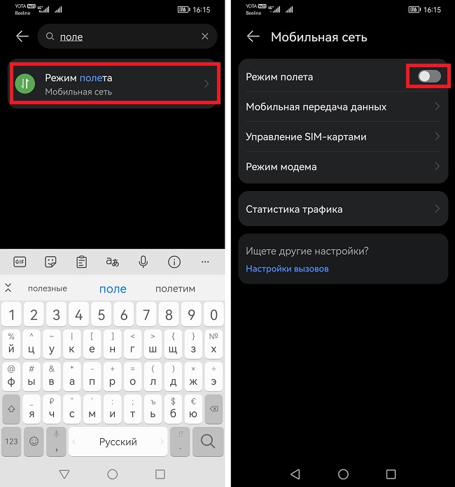 автономный режим через настройки