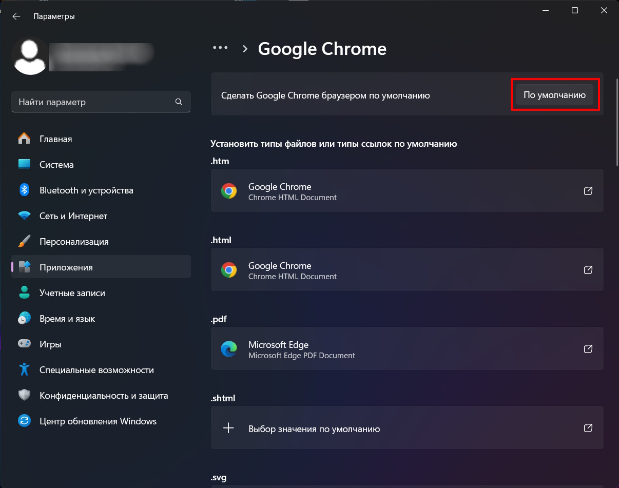 Chrome как основной браузер по умолчанию