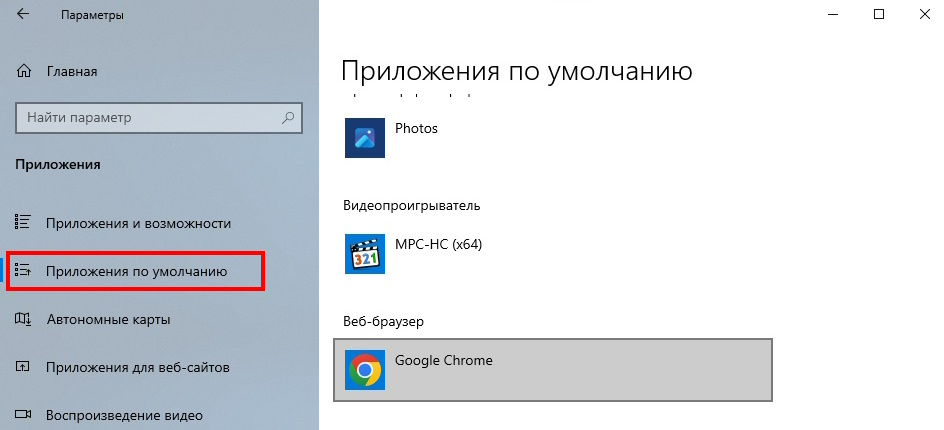 браузер по умолчанию Windows 10
