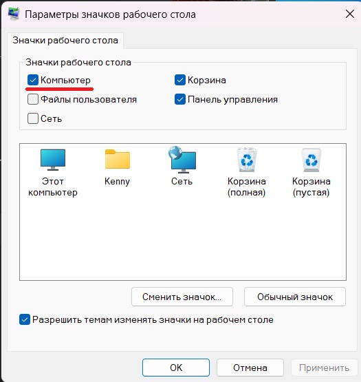 мой компьютер на рабочем столе windows 11