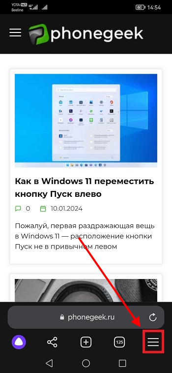 Три полосы яндекс браузер