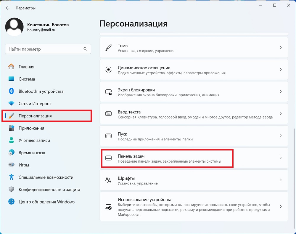 персонализация-панель задач
